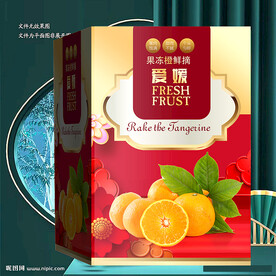 果冻橙礼盒 