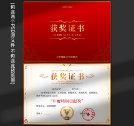 获奖证书