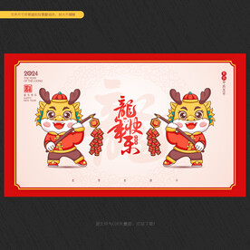 2024龙年卡通形象