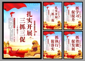 三抓三促党建海报