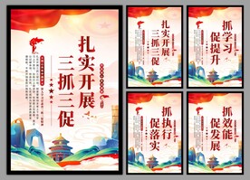 三抓三促党建海报