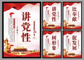 党建标语挂画