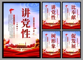 党建标语挂画