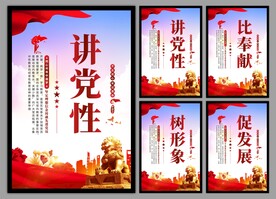 党建标语挂画
