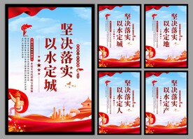 保护水资源党建挂画海报