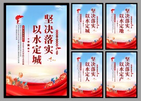 保护水资源党建挂画海报