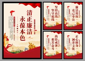 廉洁文化党建海报