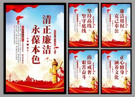 廉洁文化党建海报