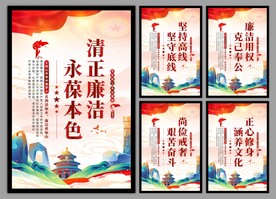 廉洁文化党建海报