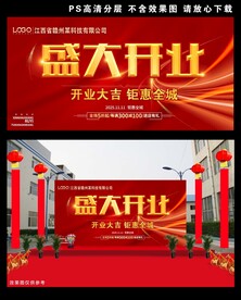 盛大开业红色背景