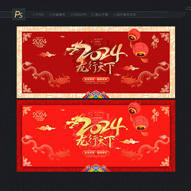 2024龙年展板