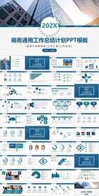 总结计划ppt模板