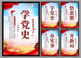 学党史悟思想党建挂画海报