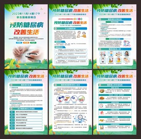 联合国糖尿病日 展板