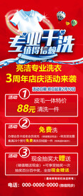 干洗店活动展架