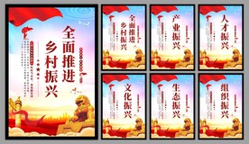 乡村振兴党建海报