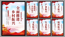 乡村振兴党建海报