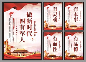 四有军人党建海报