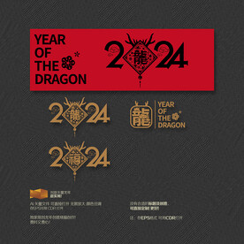 龙年2024