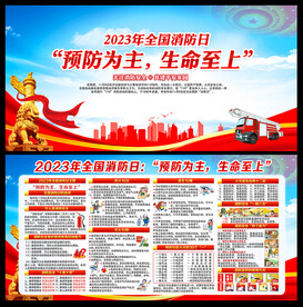 消防宣传