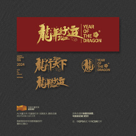 2024龙年好运 龙行天下