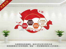 学校社会主义核心价值观