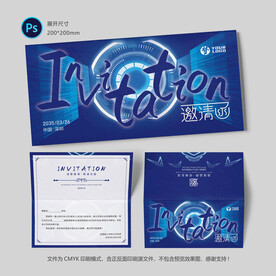 科技邀请函