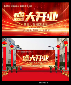 盛大开业庆典背景