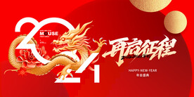 2024龙年 再起征程