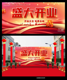 盛大开业