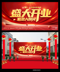盛大开业