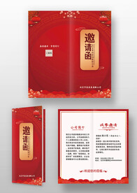 红色喜庆中国风年会邀请函模板