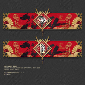 2024龙年吊旗