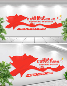 枫桥式税务局文化墙