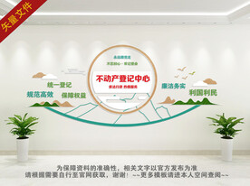 不动产登记中心背景墙