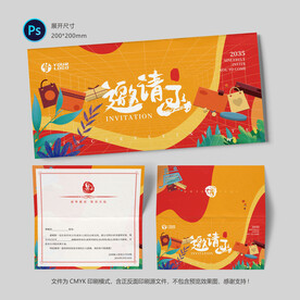 商场开业邀请函