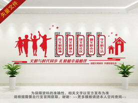 创文明城市文化墙