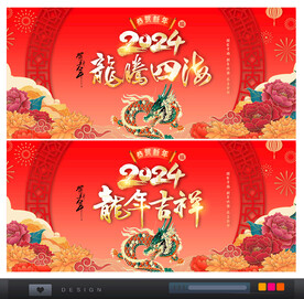 龙年展板
