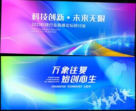 科技会议蓝色背景