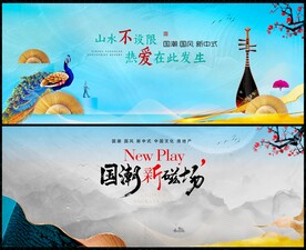 国潮中国风新中式房地产