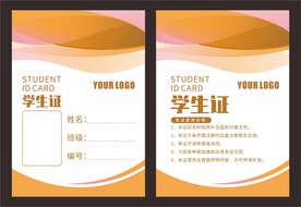 学生证设计
