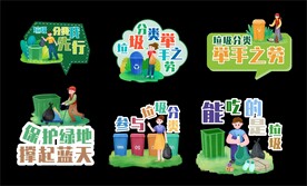 垃圾分类手举牌
