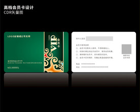高档深绿色会员卡CDR矢量图
