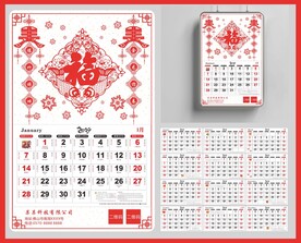 剪纸风2024龙年挂历