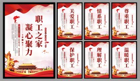 职工之家系列海报