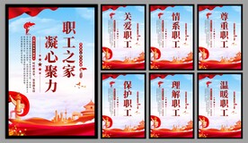 职工之家系列海报