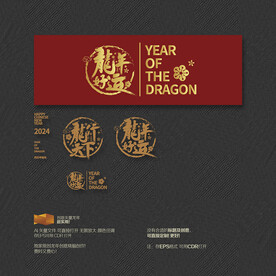 龙行天下 龙年好运