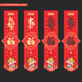 龙年吊旗