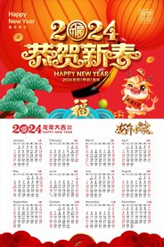 2024年日历