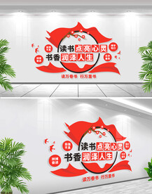 读书点亮心灵阅读文化墙